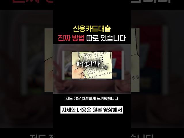 신용카드대출 진짜 하는 방법?