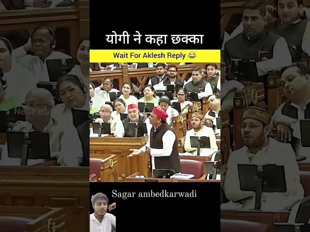 Akhilesh yadav good reply Yogi Adityanath chhakkon ki shaadi hoti hai#akhileshyadav #yogiadityanath