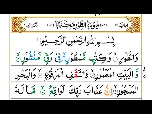 Learn Quran Surah At-Tur Word by Word Full || Online Quran Tutor || HD Text Quran