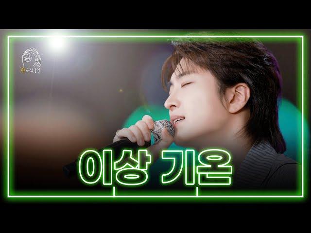 [광구석 LIVE] 갓세븐 영재 - 이상 기온