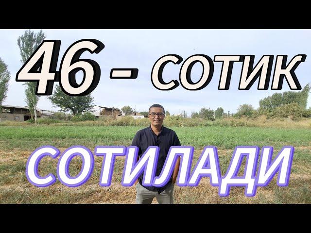 ЖУДАЯМ АРЗОН 46-СОТИКЛИ ЕР УЙ-ЖОЙ СОТИЛАДИ. ТОШКЕНТ ВИЛОЯТИ ОККУРГОН ТУМАНИ.