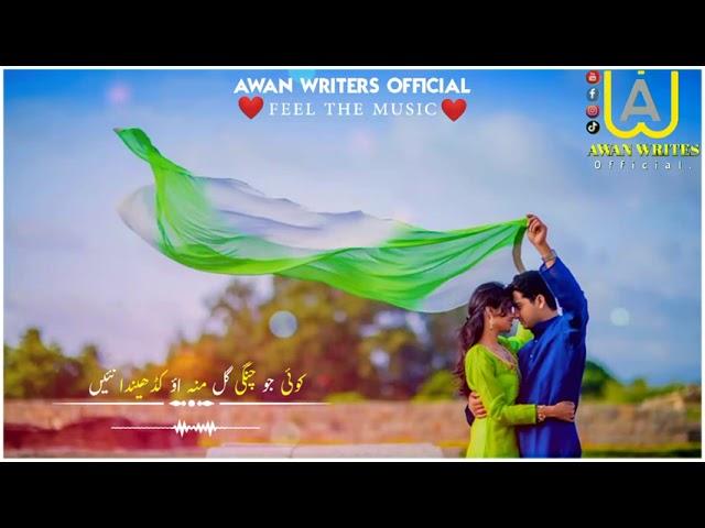 shafaullah rokhri  ka new WhatsApp ️ song status || Awan Writers Official ||