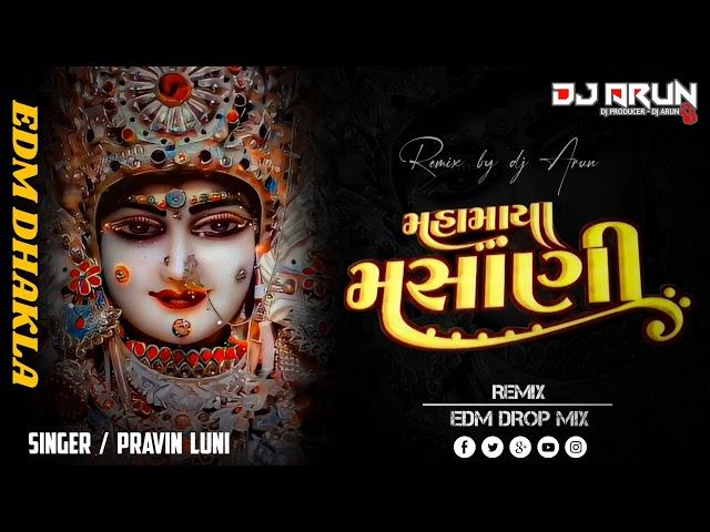 મહામાયા મસાણી ।। EDM DROP MIX ( Pravin Luni ) DHAKLA MIX : DJ ARUN REMIX