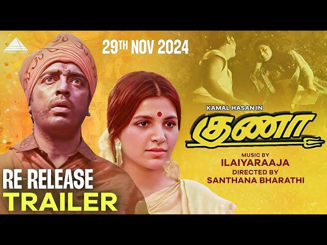 Gunaa Tamil Movie Re Release Trailer | Kamal Haasan | Roshini | Rekha |Ilaiyaraaja|Santhana Bharathi