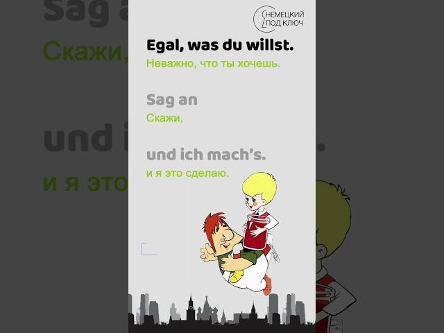 "Geburtstag" Schokkverliebt / Teil 1 / Учите немецкий по песням! / Учите немецкий  с удовольствием!