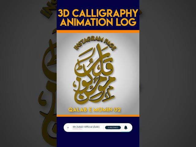 3d Islamic Animation Logo |  #3danimatedlogo #logoanimation #mrzubairofficial #3dlogo #logodesign