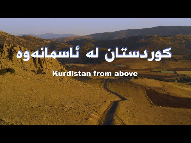 Kurdistan - کوردستان لە ئاسمانەوە - درۆن