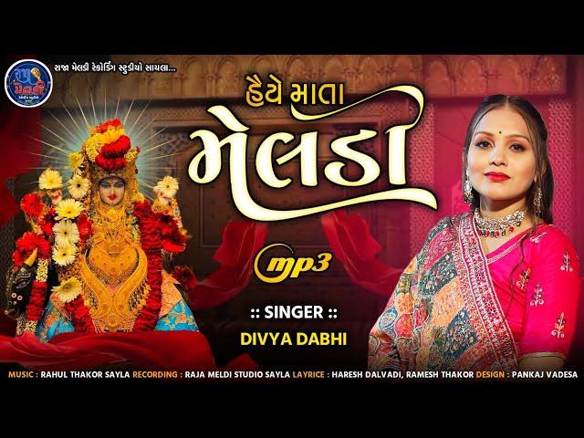 હૈયે માતા મેલડી | Haiye Mata Meldi | Divya Dabhi | New Gujarati Songs |