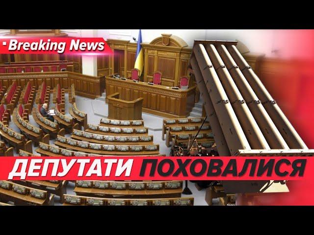 ️ДЕПУТАТИ злякалися ракетної атаки й вирішили не працювати? | Незламна країна 22.11.24