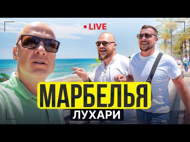Марбелья Лухари – стиль, абсурд и любовь к красивой жизни