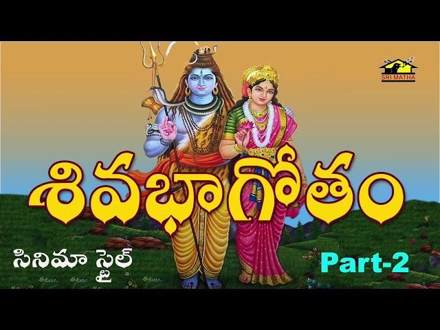 Siva Bhagotham Part 2 || శివభాగోతం పాట || #LatestTeluguFolkSong  || #2020FolkSong || Musichouse27