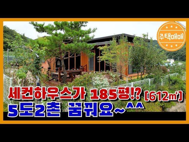 [천안시 북면] 대지185평[611.5㎡]  나만의 세컨하우스,아기자기한 텃밭공간과 외부창고공간+별채,5도2촌생활 꿈꿔보세요~^^천안전원주택매매 아산전원주택매매  주말농장