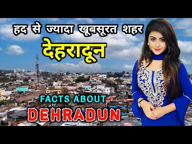 देहरादून जाने से पहले वीडियो जरूर देखें || Interesting Facts About Dehradun in Hindi