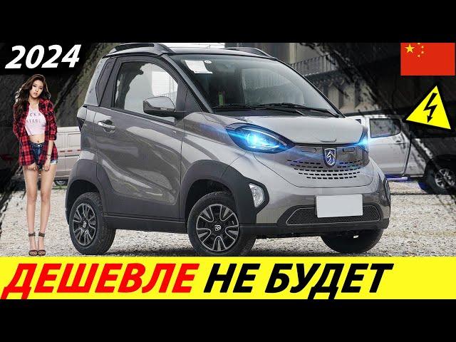 SUPER CHEAP ELECTRIC CAR OF 2022! HIM IS NO EQUAL! CHINESE ELECTROCAR (NEW BAOJUN E100)