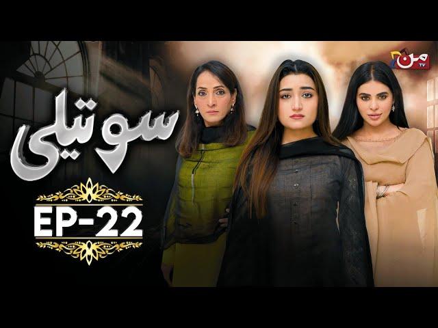 Soteli - Episode 22 | Saba Bukhari - Masooma Kazmi - Atif Rathore | MUN TV Pakistan