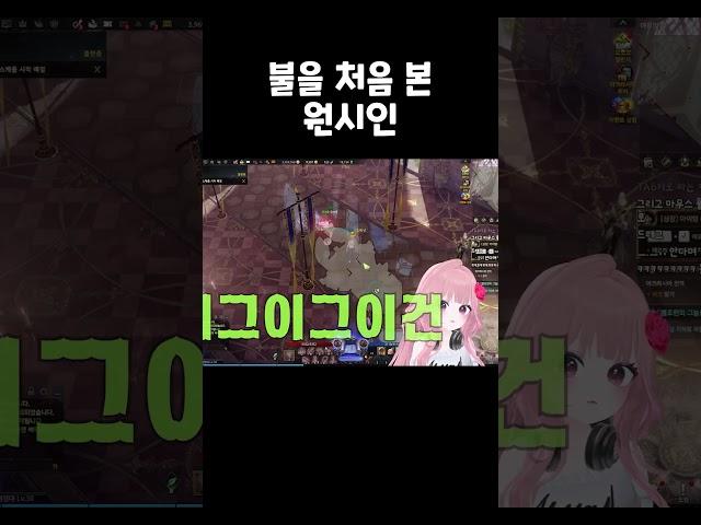 불을 처음 본 원시인