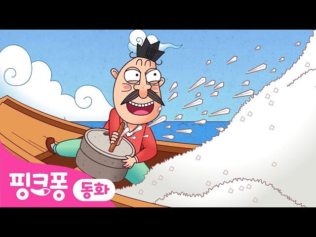 요술 맷돌 🪨ㅣ전래동화 모아보기ㅣ핑크퐁이 들려주는 인기 동화