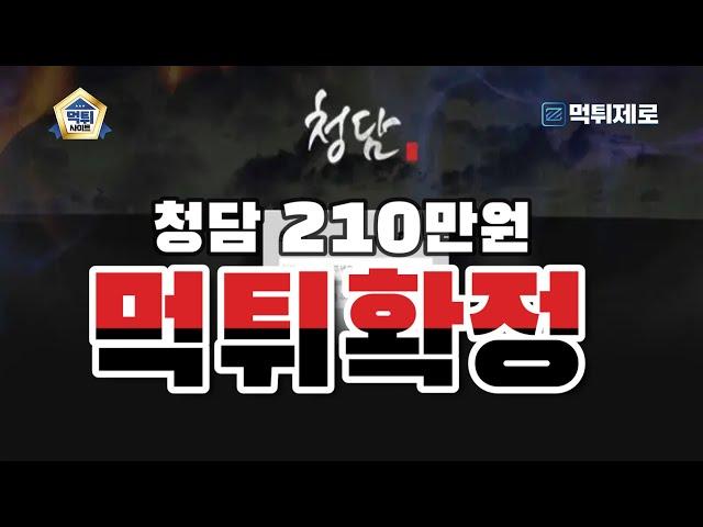 【먹튀사이트】 청담벳 210만원 먹튀확정 【먹튀제로 먹튀검증커뮤니티】 #토토사이트 #토토먹튀 #먹튀사이트 #먹튀검증 #안전놀이터 #먹튀제로