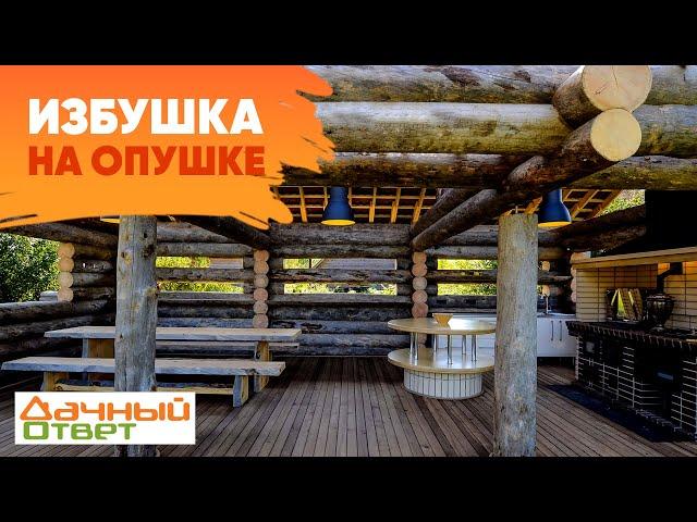 Избушка на опушке || Строим беседку из сосны Kelo в передаче Дачный ответ