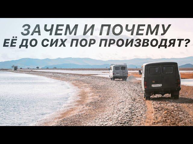 УАЗ Буханка, как главный символ Байкала. Почему она так идеальна