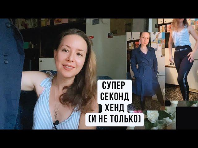 ️ЧТО ПОКУПАЮ в СЕКОНД ХЕНДЕ Испании ОСЕНЬ/ЗИМА купила Игорюшу