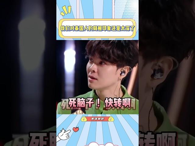 我们对泰国人的刻板印象还是太深了，尤长靖：谁懂我那一刻的紧张#尤长靖#搞笑#泰国人