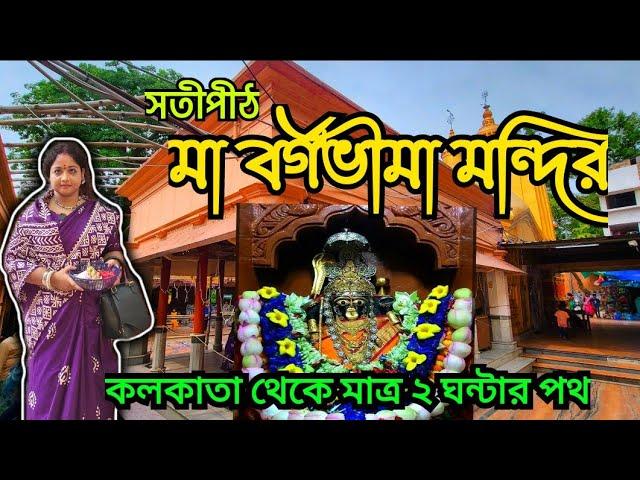 মা বর্গভীমা মায়ের মন্দির | Bargabhima Mandir |Bargabhima  temple | weekend destination near Kolkata