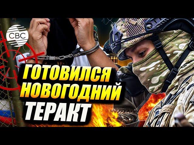 В России предотвращен крупный теракт на новогодних праздниках: ФСБ задержала банду злоумышленников