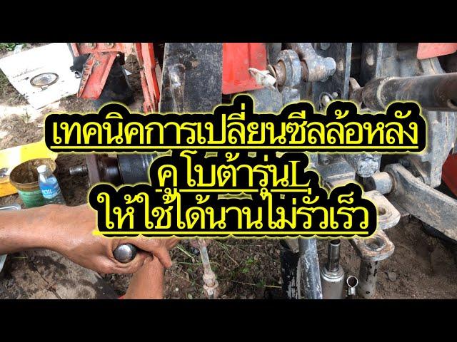 เปลี่ยนซีลล้อหลังแบบง่ายๆใช้ได้นาน กับเทคนิคดีๆที่ผมจะมอบให้FC