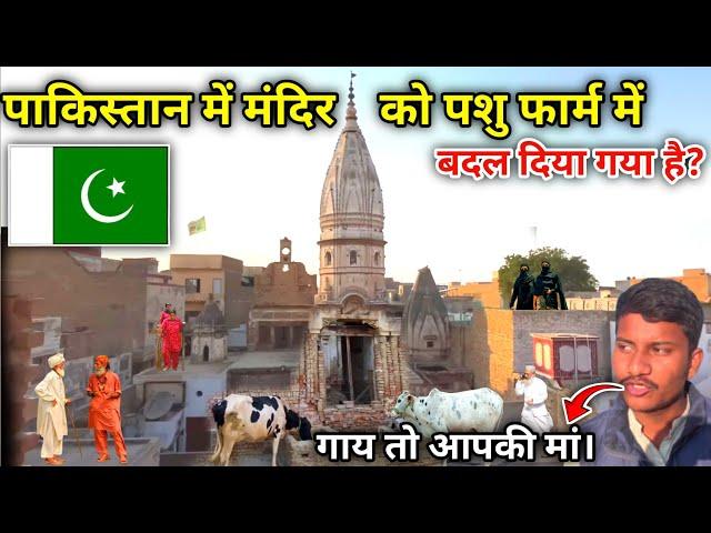 Hindu Temple Converted into Catle Farm in Pakistan | Hindu Temple Condition in Pakistan | Pak Hindu