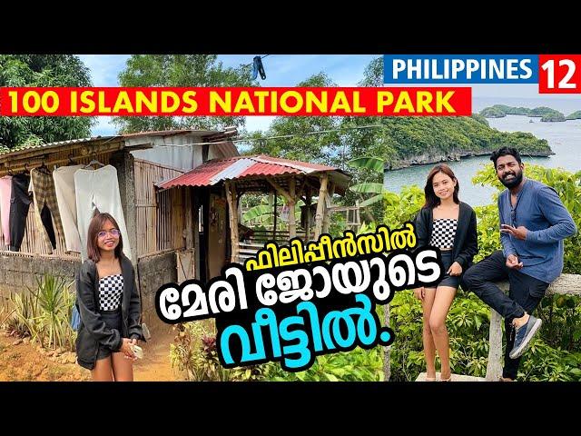 ഇത് ഫിലിപ്പീൻസ് ജനതയുടെ അഭിമാനം! 100 Islands National Park - Route Records By Ashraf Excel