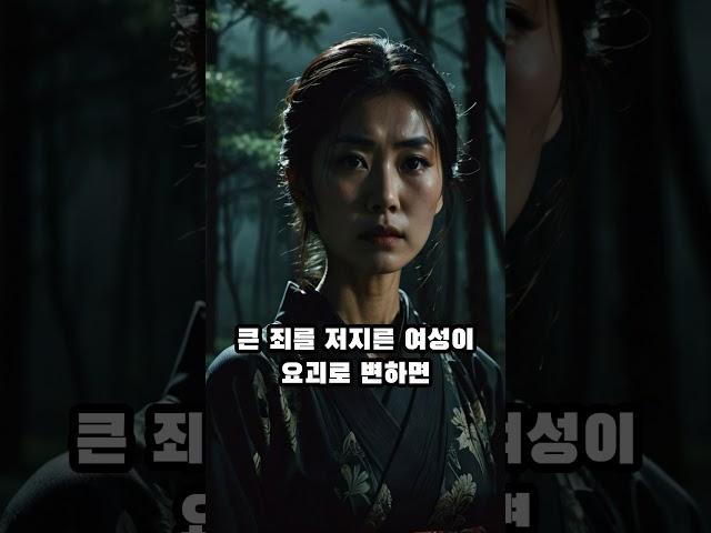 저주받은 여인 I 로쿠로쿠비