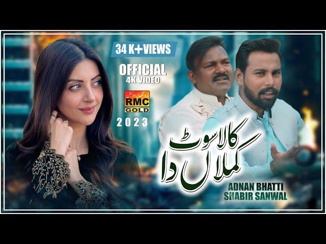 Kala Suit Kamalan Da | Shabir Sanwal And Adnan Bhatti | Basra Studio 2024