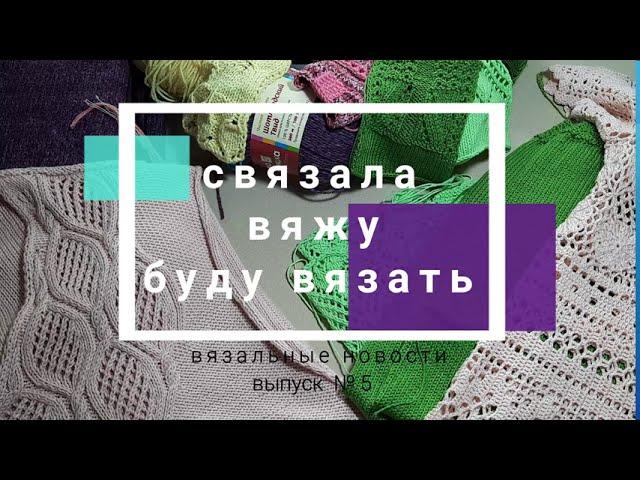 Все процессы сентября 2020. Готовые работы. Довязать или распустить. Выпуск5