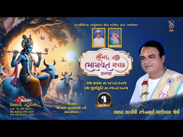 Shree Mad Bhagvat Saptah Day 1