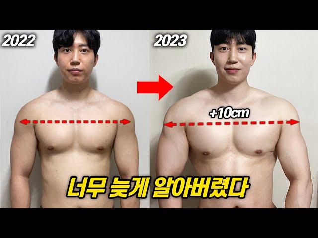 죽어라 운동해도 프레임이 넓어지지 않았던 이유+방법