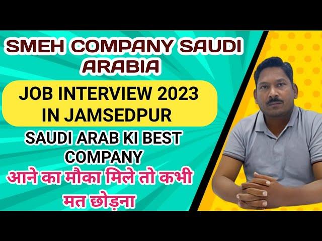 Smeh company Saudi Arabia || SMEH COMPANY JOB INTERVIEW 2023