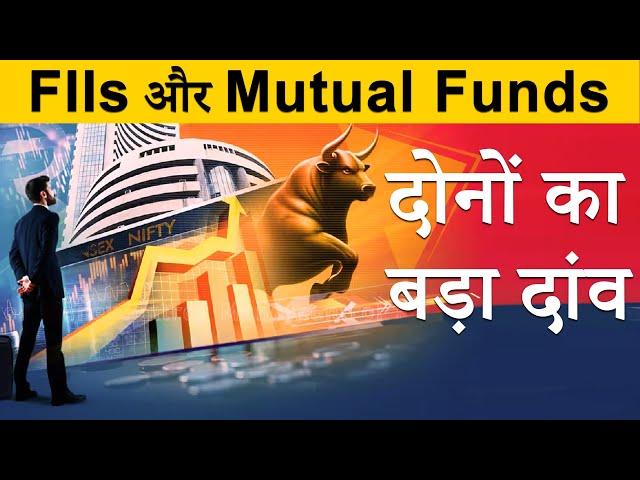 HIGH FII HOLDING STOCK | HIGH MUTUAL FUND HOLDING STOCK | MCX SHARE LATEST NEWS | MCX STOCK PRICE