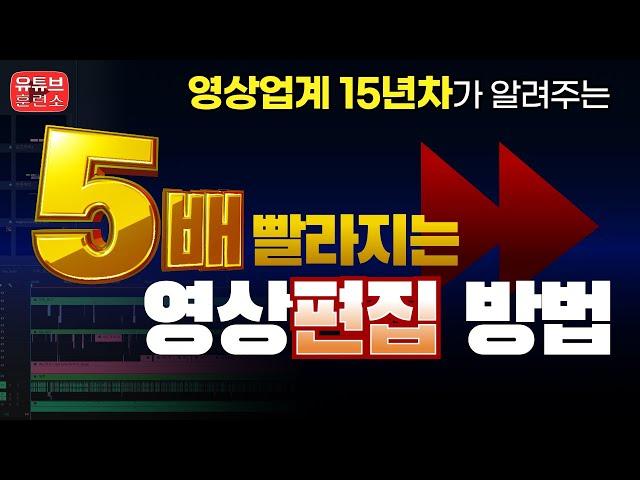 영상편집 실무에서 쓰는 방법으로 작업시간 리얼 단축하기- 유튜브에서 적용해봅니다 영상편집 끝까지 할 수 있는 꿀팁