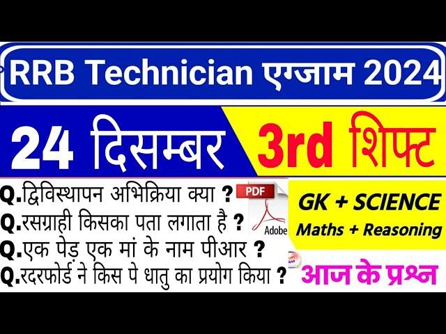 RRB Technician Review 3rd Shift 24 december | RRB Technician Exam Analysis today