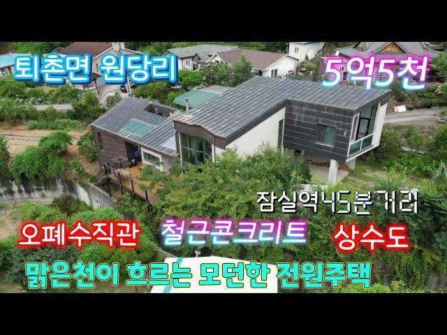 퇴촌 전원주택 매매 (번호277)서울서 가까운 청정지역,쾌적한 전원생활을 누릴수 있는 퇴촌면 원당리 전원주택 입니다