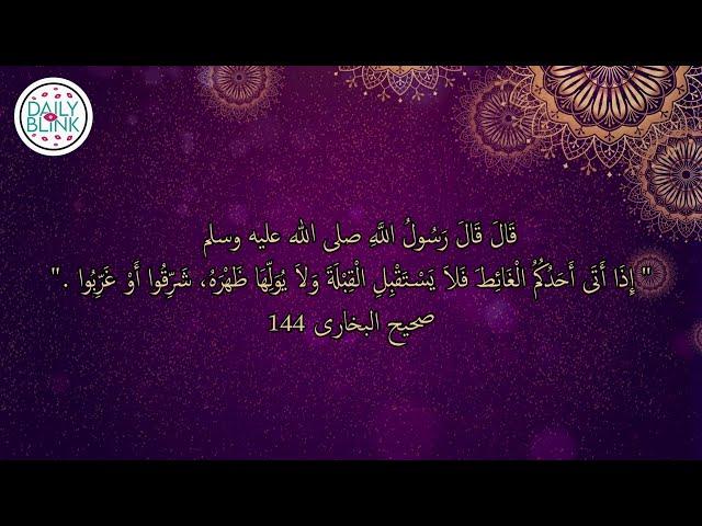 Hadith of Prophet Muhammad in English | Sahih Bukhari 144 || DailyBlink #shorts #viral #sahihbukhari