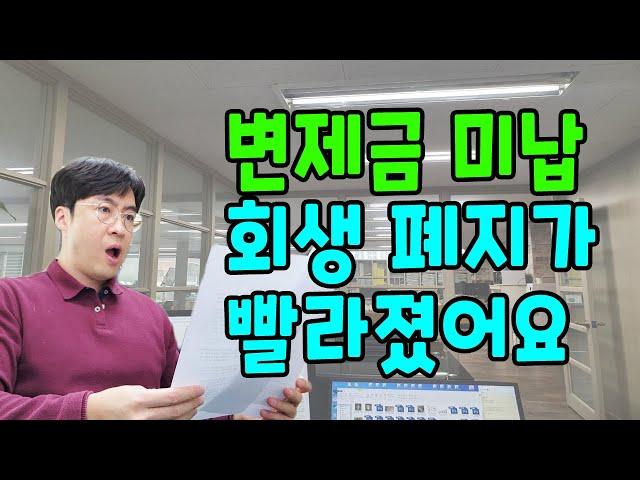 최근들어 변제금 미납으로 폐지나는 기간이 짧아졌어요.[구명모법무사]