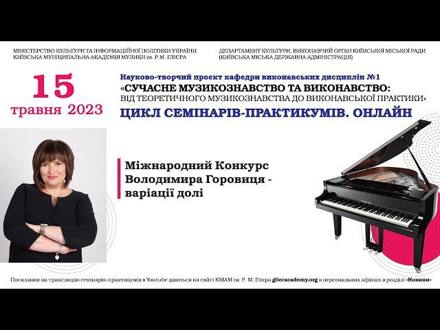 2023.05.15. Міжнародний Конкурс Володимира Горовиця - варіації долі