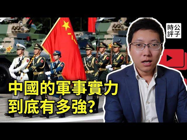 中共解放軍的實力到底有多強？盤點2024中國軍力，不吹不黑！為什麼下場和蘇聯殊途同歸？