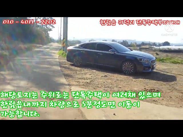 한림읍 귀덕리 건축허가득한  단독주택부지 매매