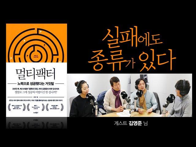 잘되는 곳은 점점 더 잘되는 ‘마태효과’ [멀티팩터]3부 Guest 김영준 님