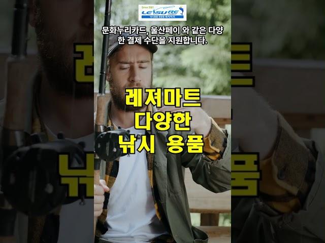 레져마트 - 다양한 낚시 용품 만나다 #쇼핑몰