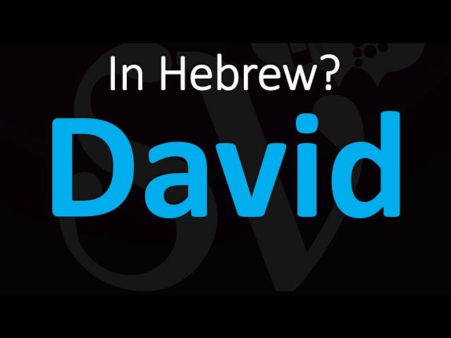 How to Pronounce David in Hebrew?