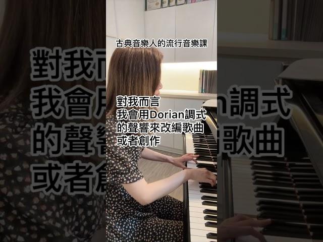 The Dorian Mode ｜Debussy：The Little Shepherd /那英：默
